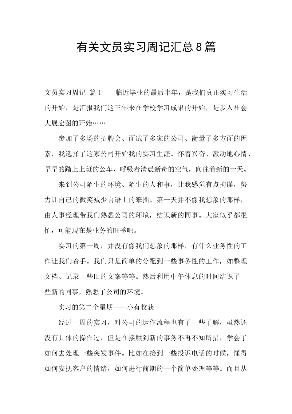 有关文员实习周记汇总8篇_第1页