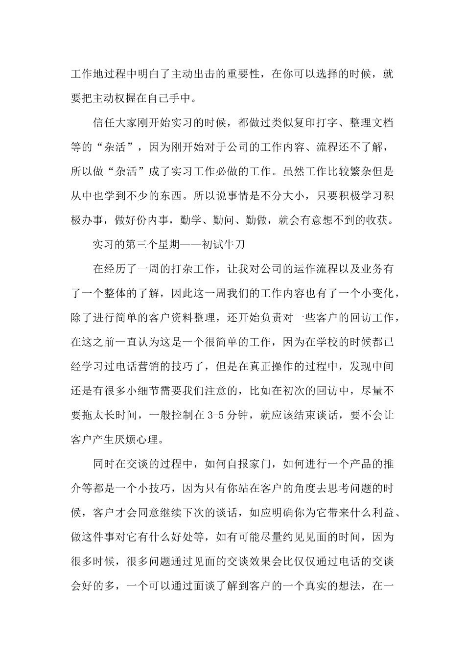 有关文员实习周记汇总8篇_第2页