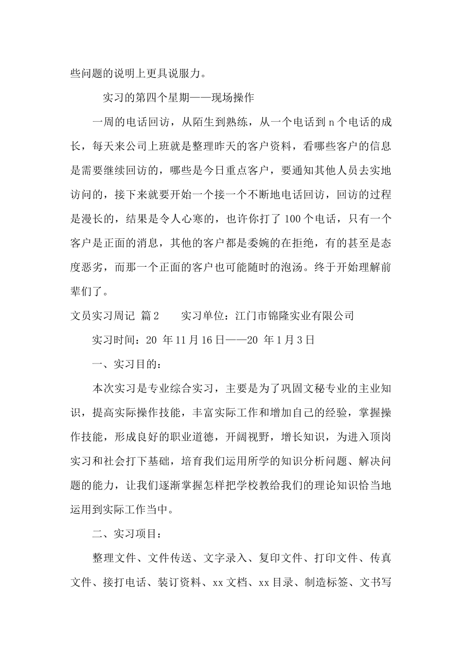有关文员实习周记汇总8篇_第3页