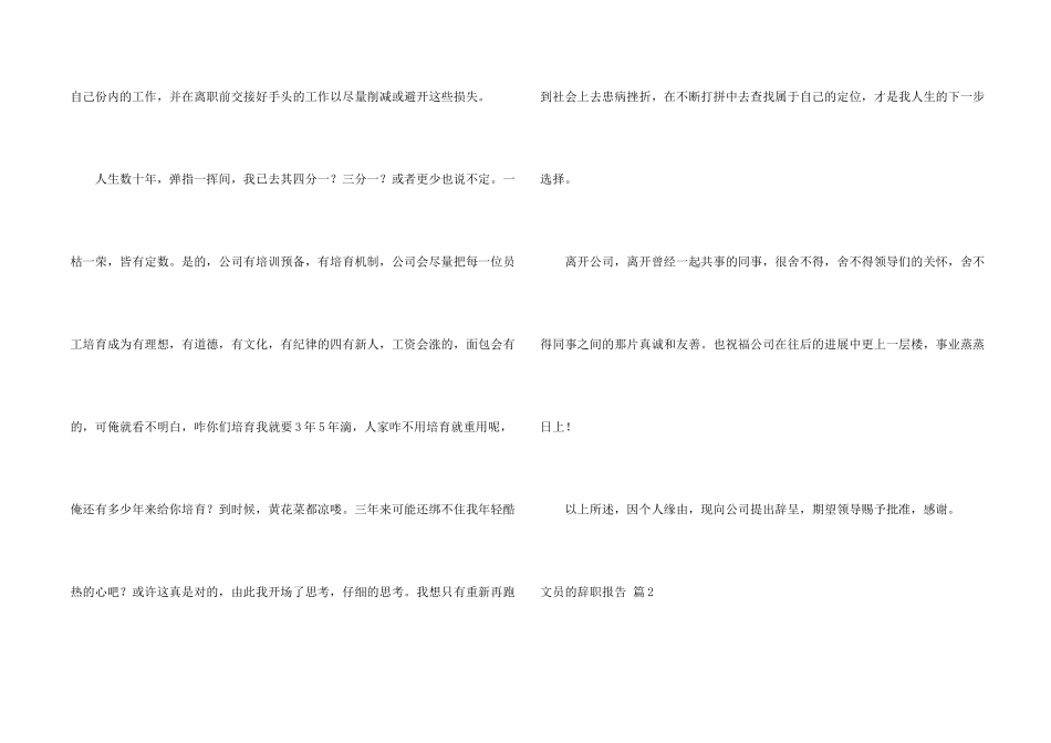 有关文员的辞职报告汇编七篇_第2页