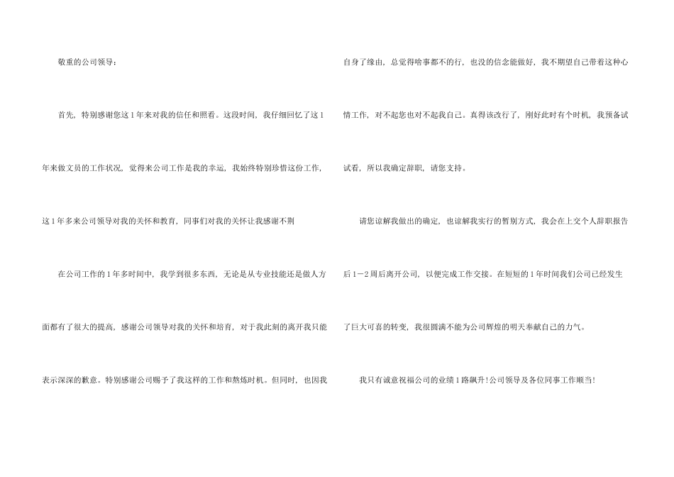 有关文员的辞职报告汇编七篇_第3页