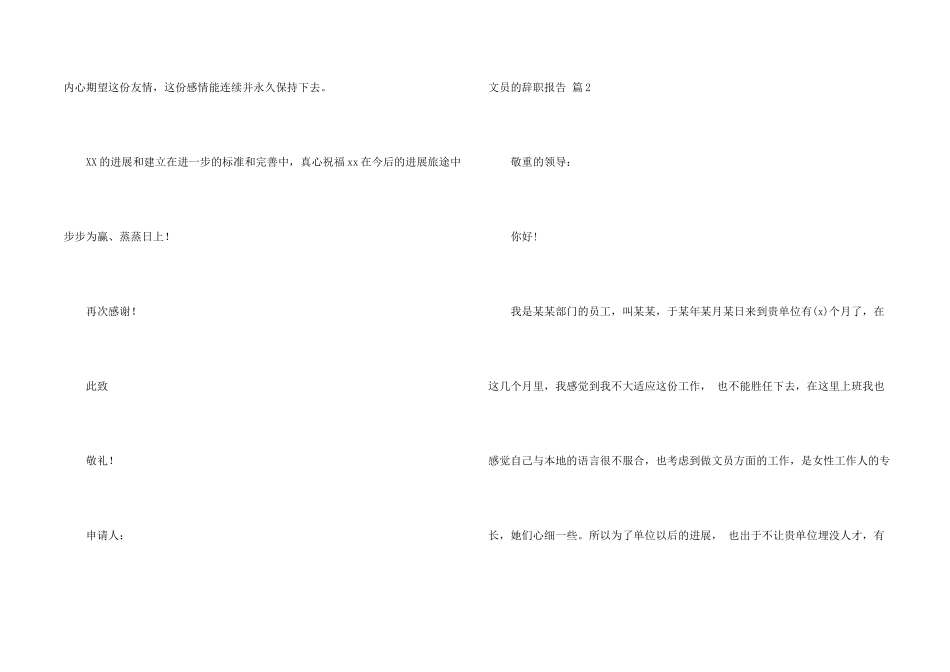 有关文员的辞职报告汇总六篇_第2页