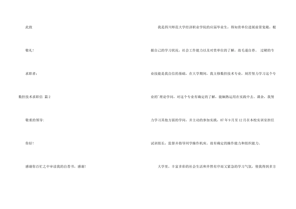 有关数控技术求职信四篇_第3页