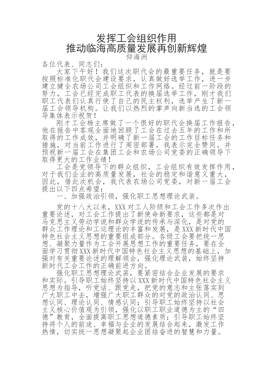 书记职代会发言_第1页