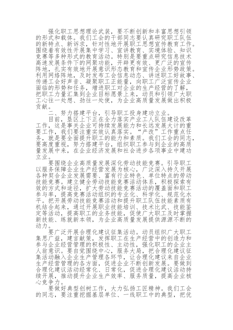 书记职代会发言_第2页