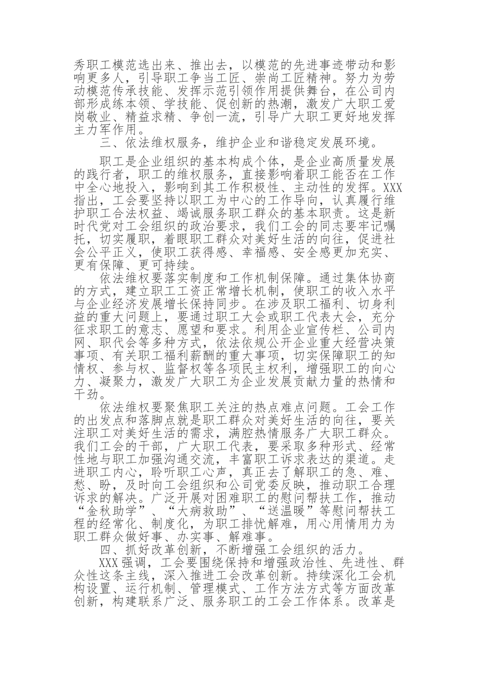 书记职代会发言_第3页