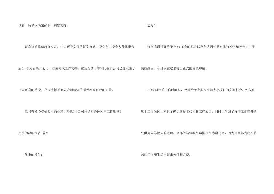 有关文员的辞职报告锦集十篇_第2页