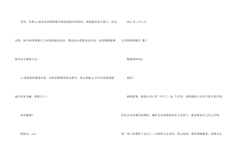有关文员的辞职报告锦集十篇_第3页