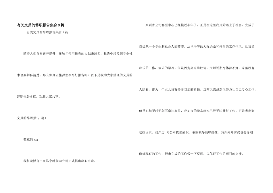 有关文员的辞职报告集合9篇_第1页