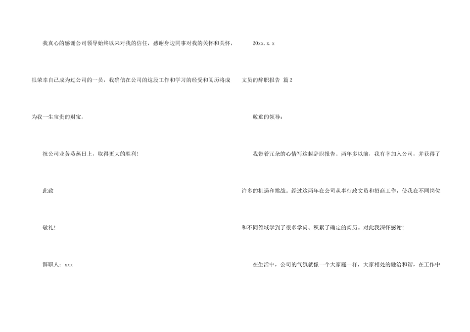 有关文员的辞职报告集合9篇_第2页