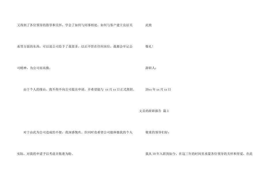 有关文员的辞职报告集合9篇_第3页
