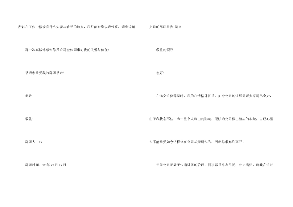 有关文员的辞职报告集合六篇_第3页