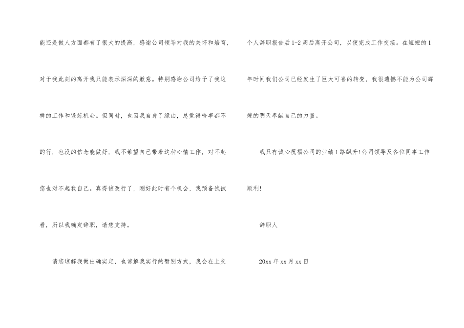有关文员的辞职报告集合八篇_第2页