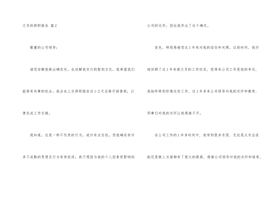 有关文员的辞职报告集合八篇_第3页