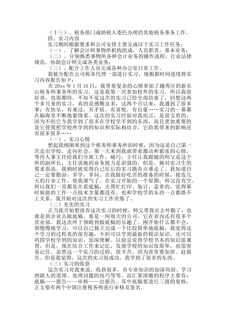 有关文员类实习报告汇编8篇_第2页