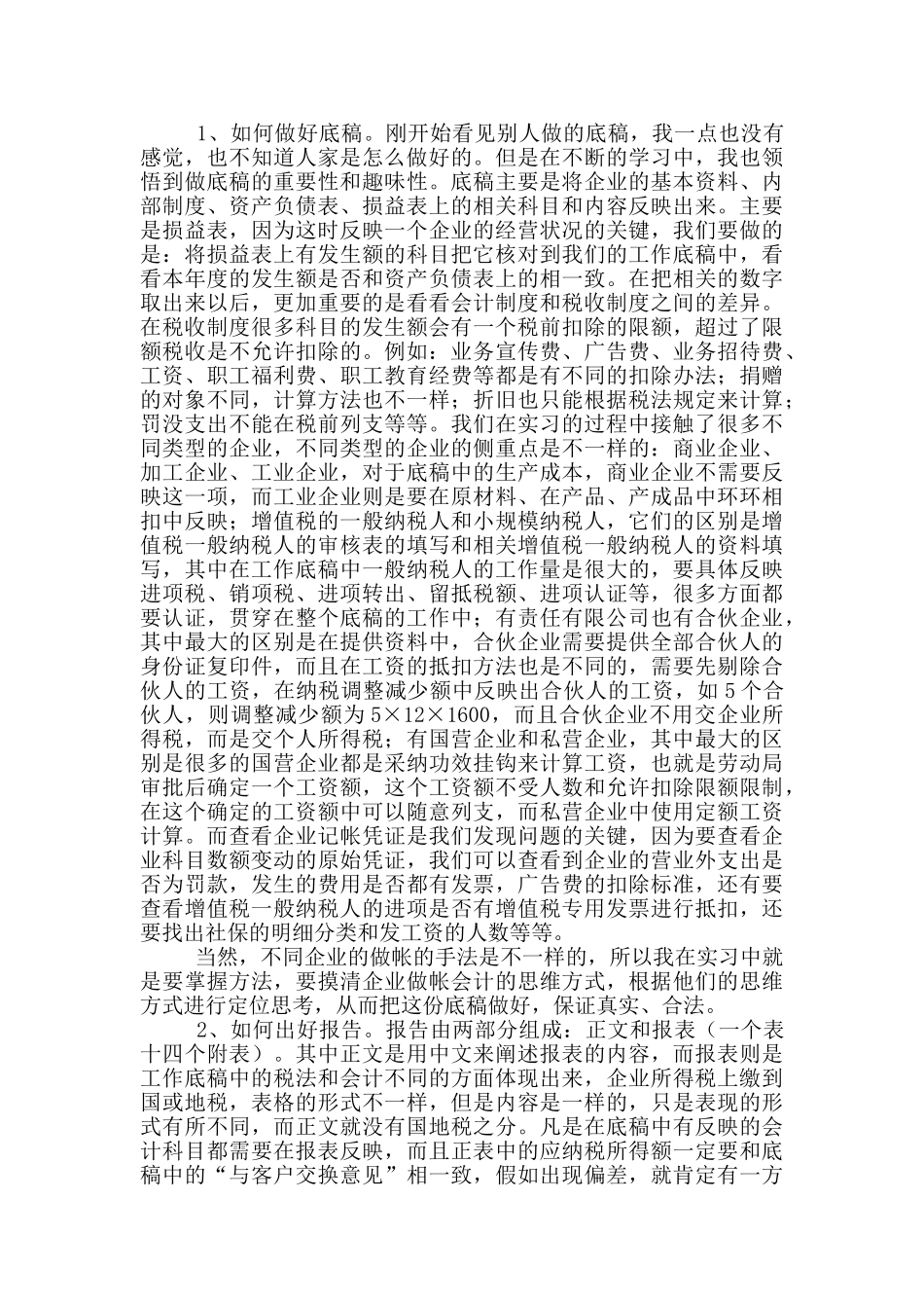 有关文员类实习报告汇编8篇_第3页