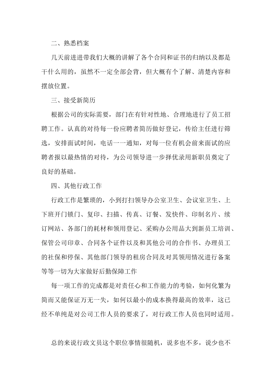 有关文员试用期工作总结5篇_第3页