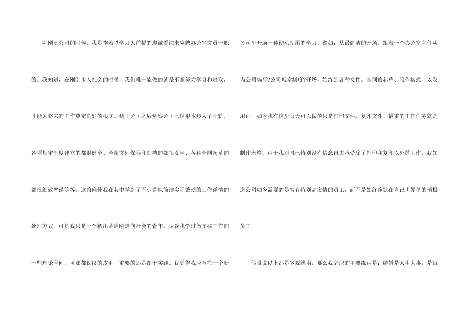 有关文员的辞职报告集锦10篇_第2页