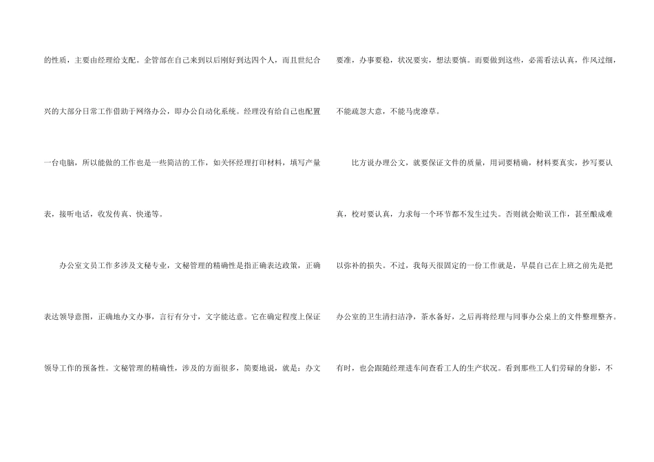 有关文员顶岗实习报告四篇_第2页