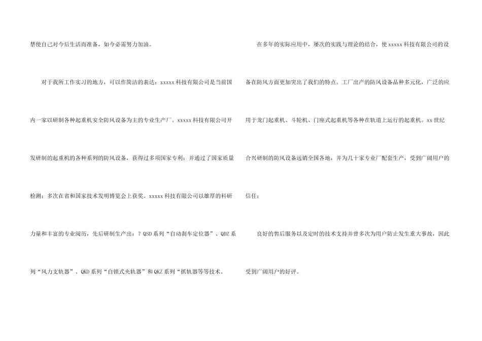 有关文员顶岗实习报告四篇_第3页