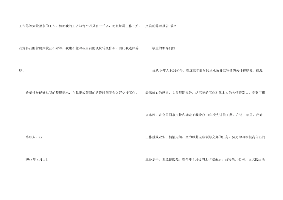有关文员的辞职报告汇总九篇_第2页