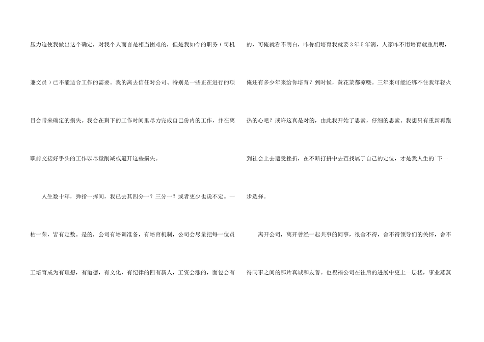 有关文员的辞职报告汇总九篇_第3页
