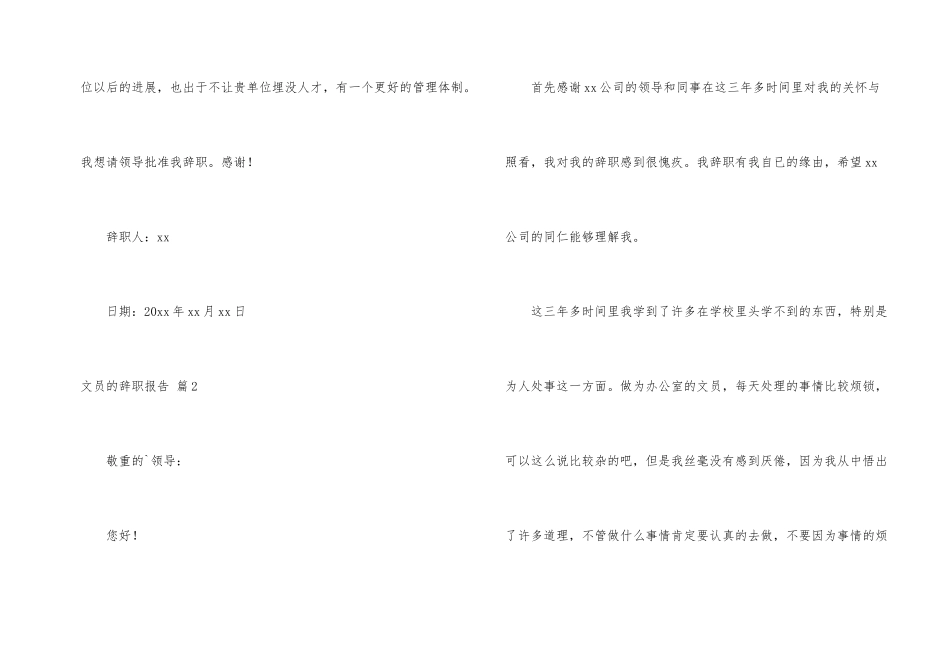 有关文员的辞职报告合集五篇_第2页