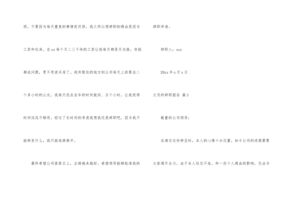 有关文员的辞职报告合集五篇_第3页