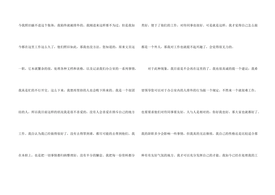 有关文员的辞职报告合集六篇_第2页