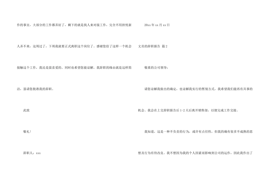 有关文员的辞职报告合集六篇_第3页