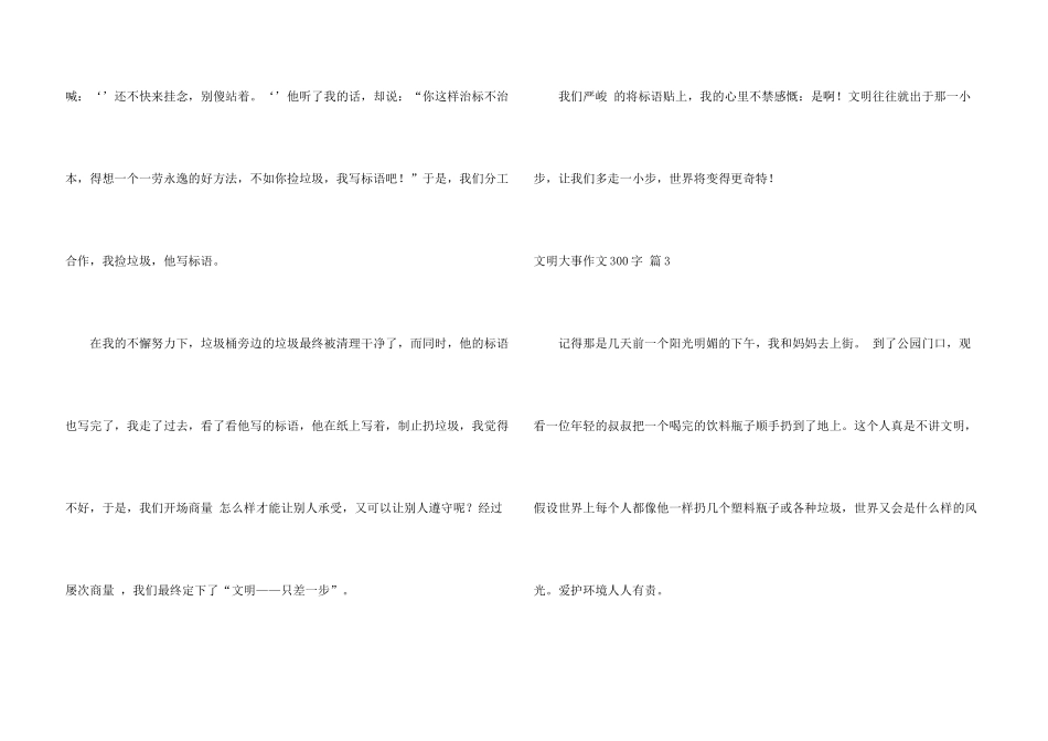 有关文明事件300字4篇_第3页