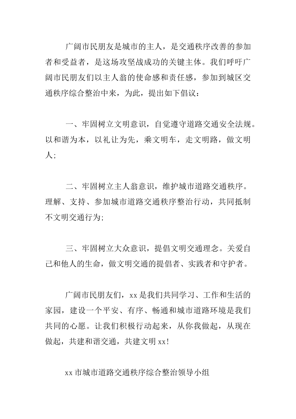 有关文明交通致广大市民的一封信_第2页