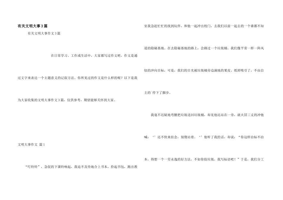 有关文明事件3篇_第1页