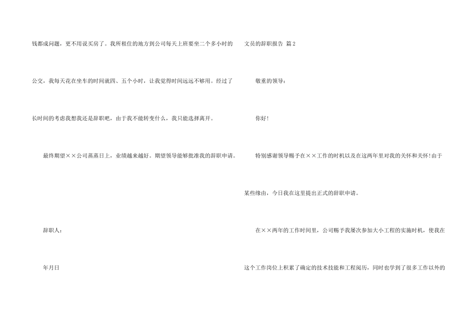 有关文员的辞职报告锦集九篇_第2页