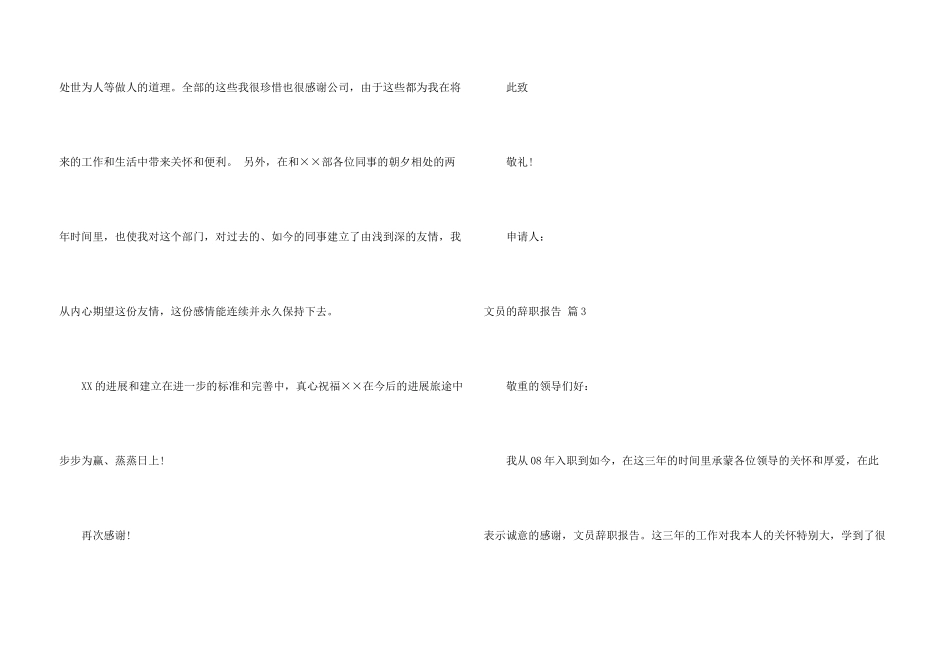 有关文员的辞职报告锦集九篇_第3页