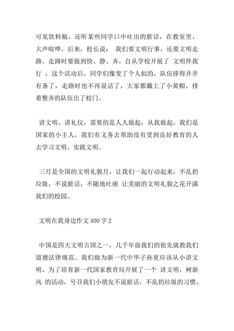 有关文明在我身边400字优秀作文分享_第2页