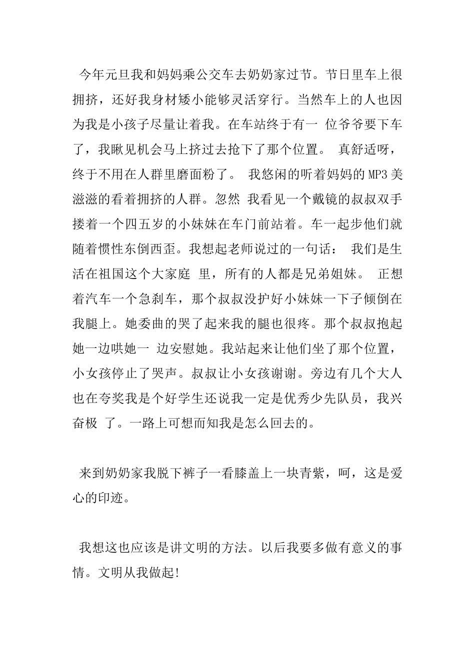 有关文明在我身边400字优秀作文分享_第3页
