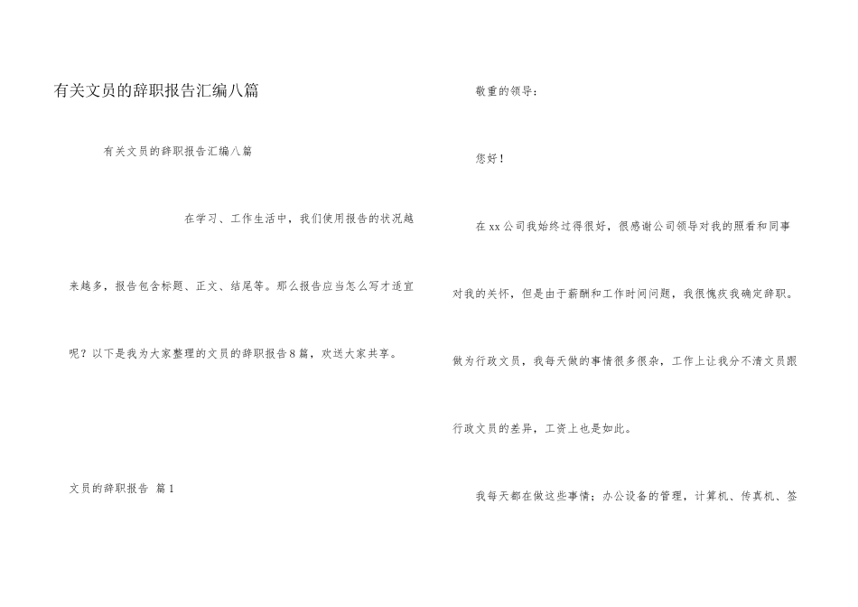 有关文员的辞职报告汇编八篇_第1页