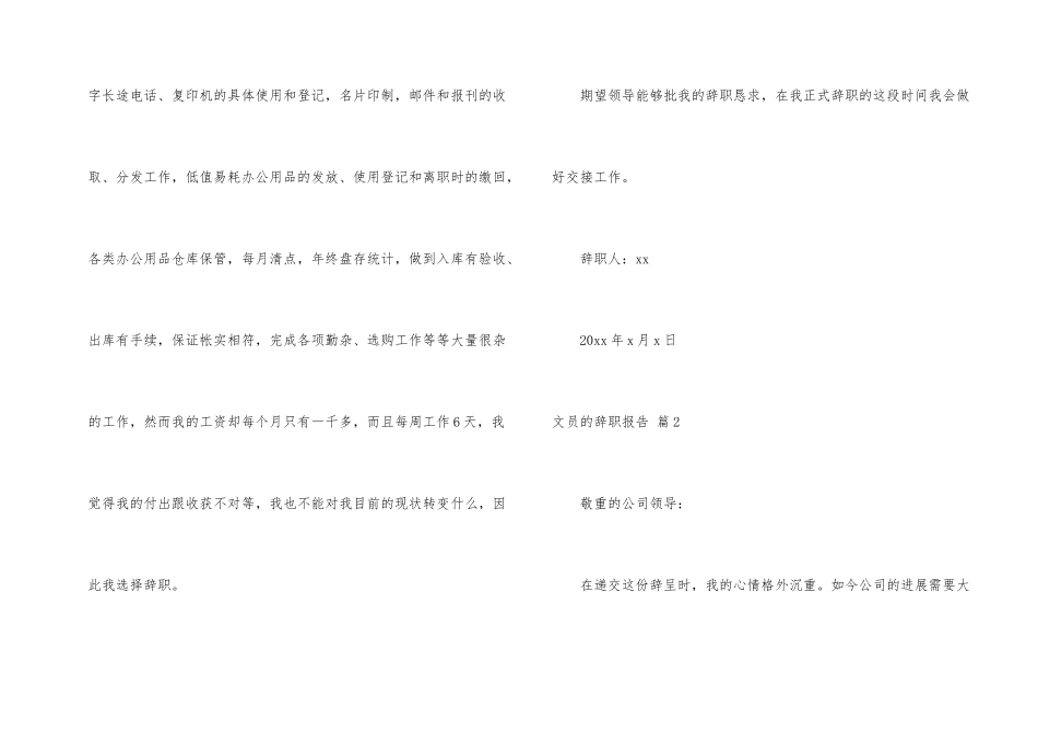 有关文员的辞职报告汇编八篇_第2页