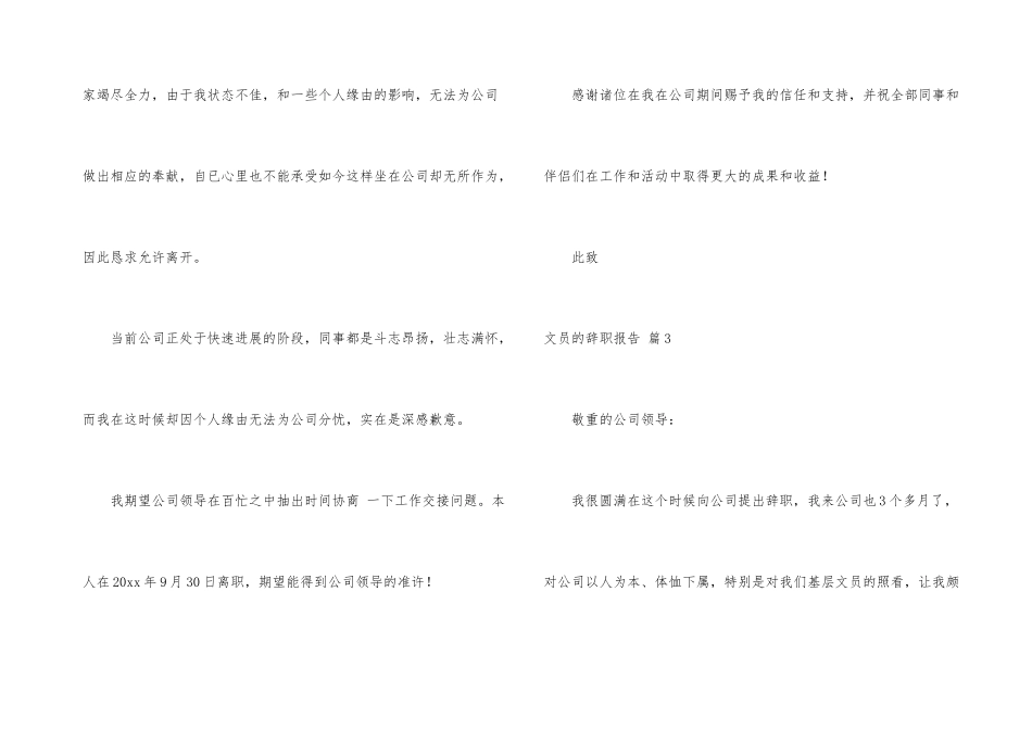 有关文员的辞职报告汇编八篇_第3页