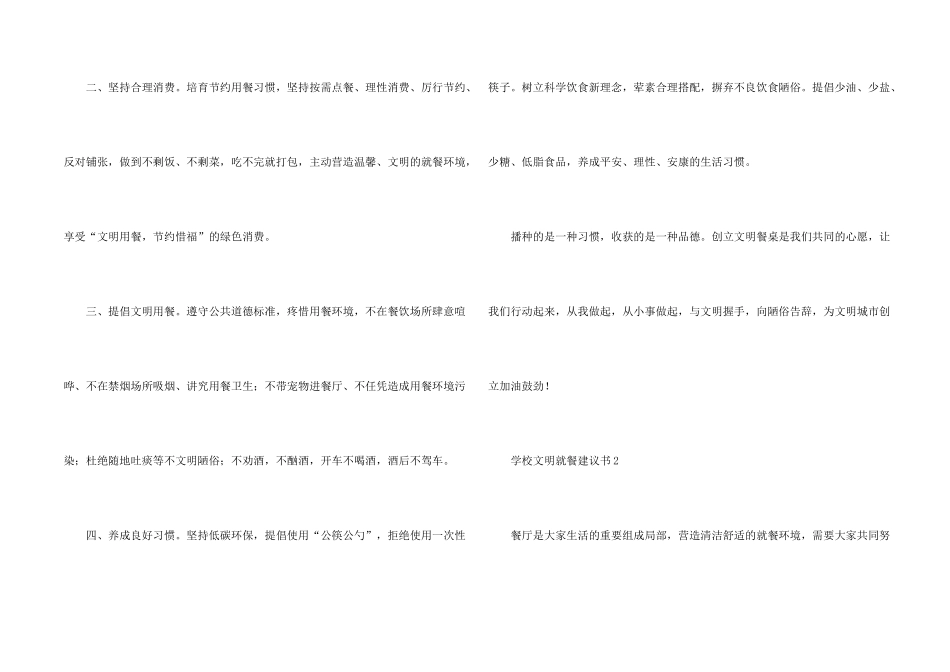 有关文明就餐倡议书七篇_第2页