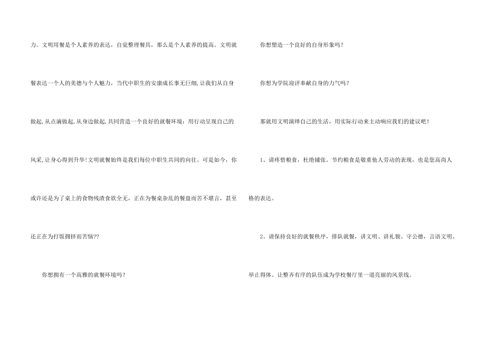 有关文明就餐倡议书七篇_第3页