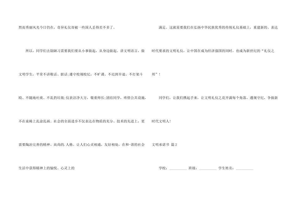 有关文明承诺书模板汇编五篇_第3页