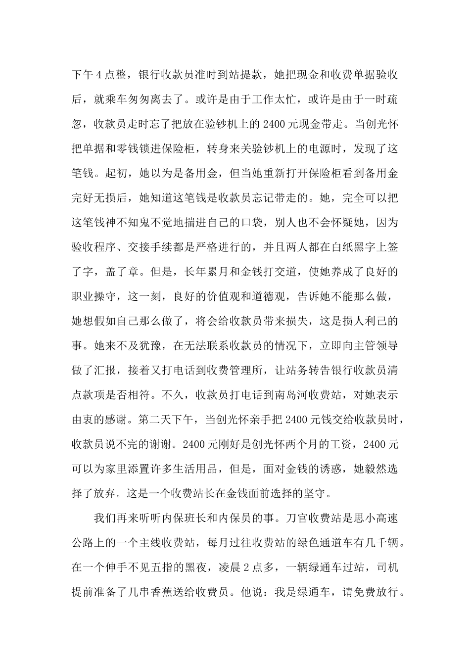 有关文明方面主持人演讲稿共五篇_第2页