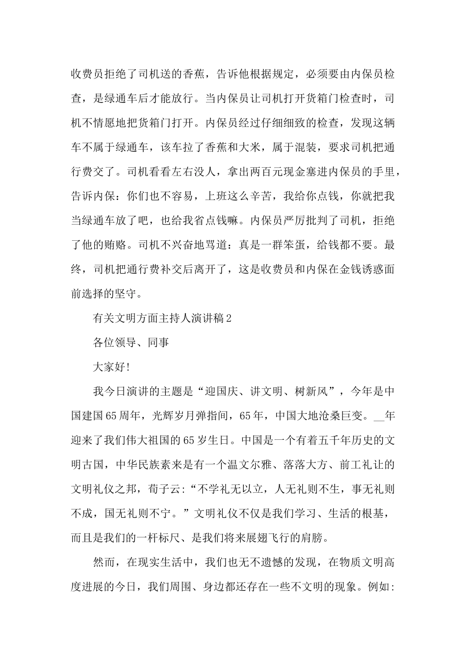 有关文明方面主持人演讲稿共五篇_第3页