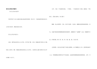 有关文学社申请书