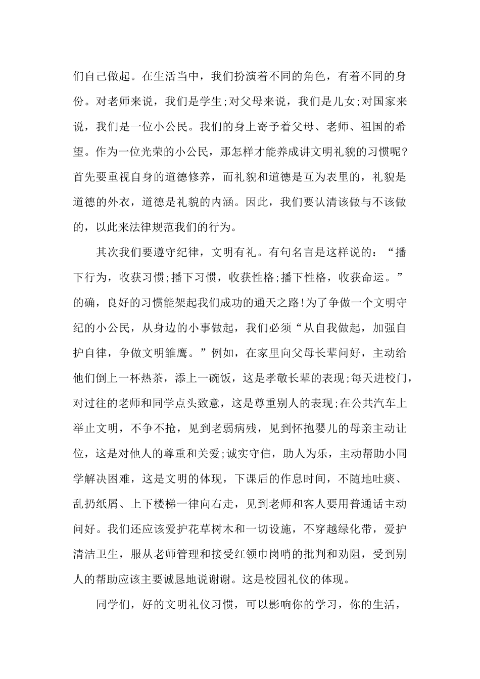 有关文明的国旗下演讲2024_第2页