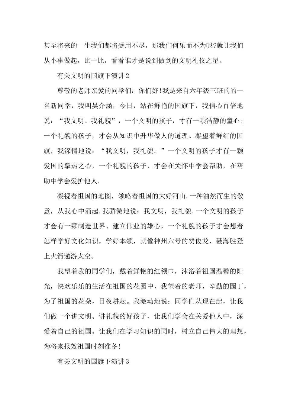 有关文明的国旗下演讲2024_第3页