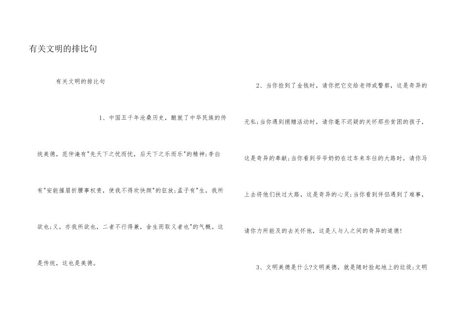 有关文明的排比句_第1页