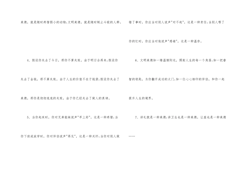 有关文明的排比句_第2页